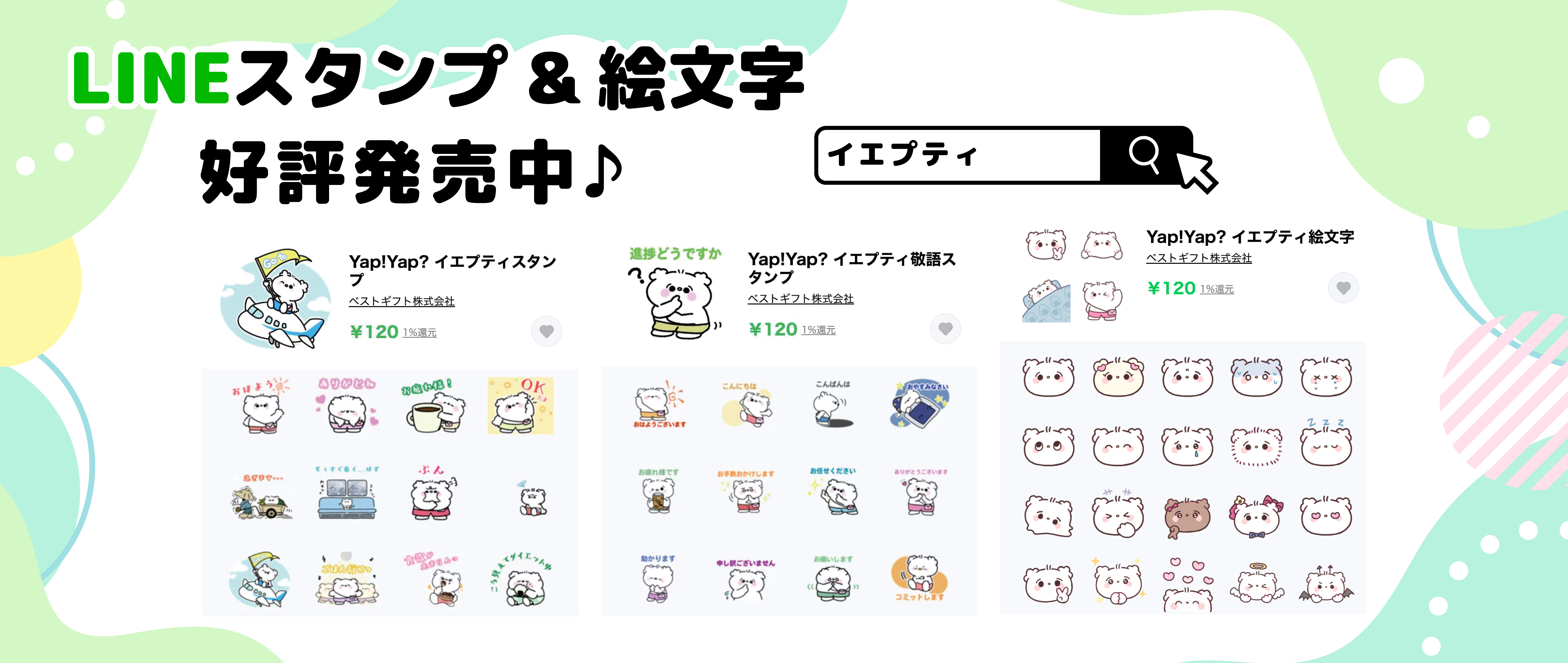 スタンプ絵文字